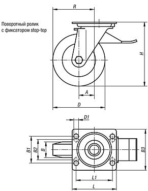 Поворотный ролик с фиксатором stop-top